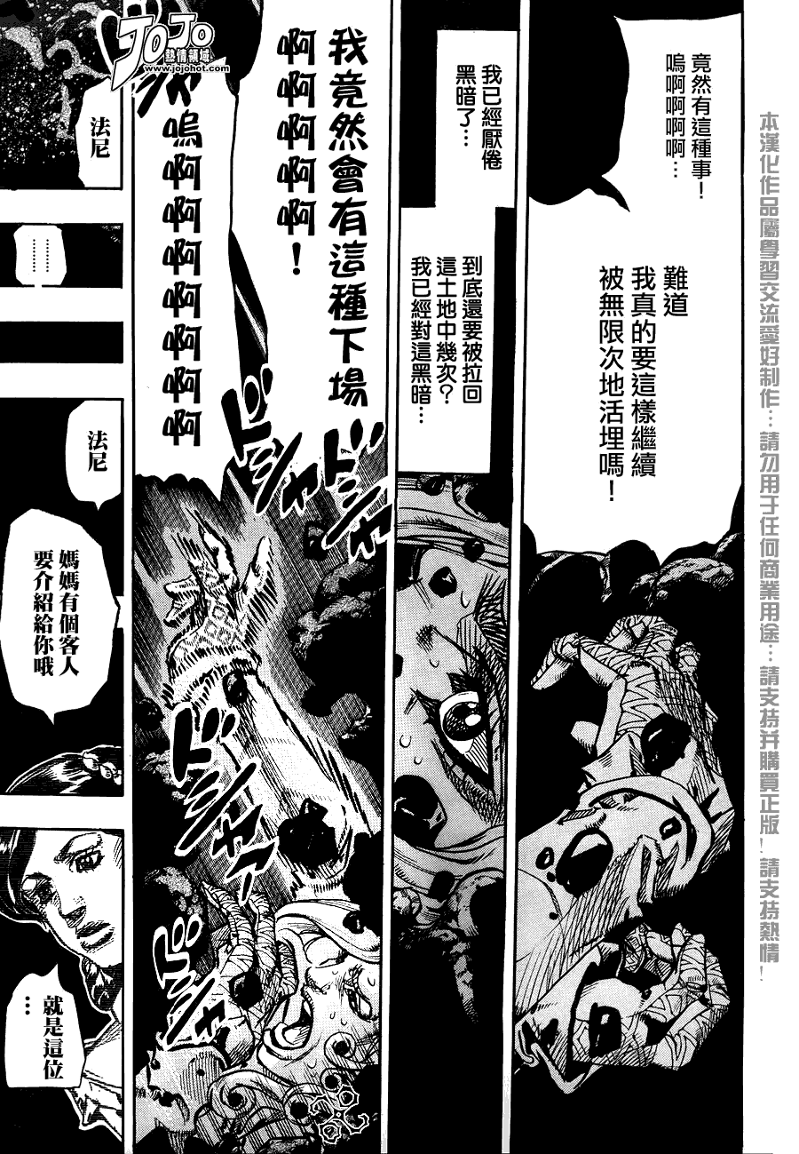 《JOJO奇妙冒险第7部》漫画 《sbr》086集