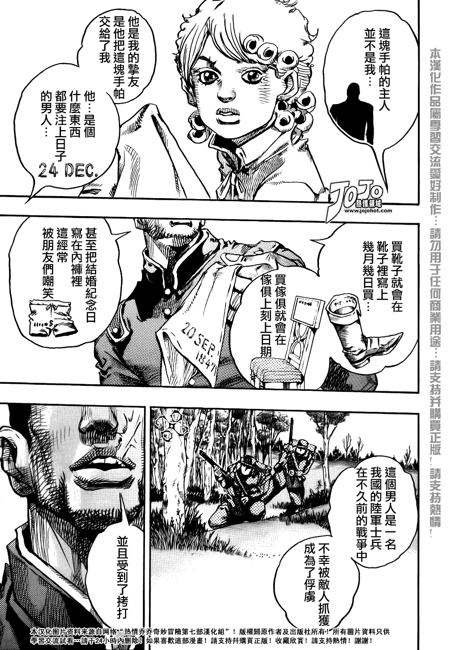 《JOJO奇妙冒险第7部》漫画 《sbr》086集