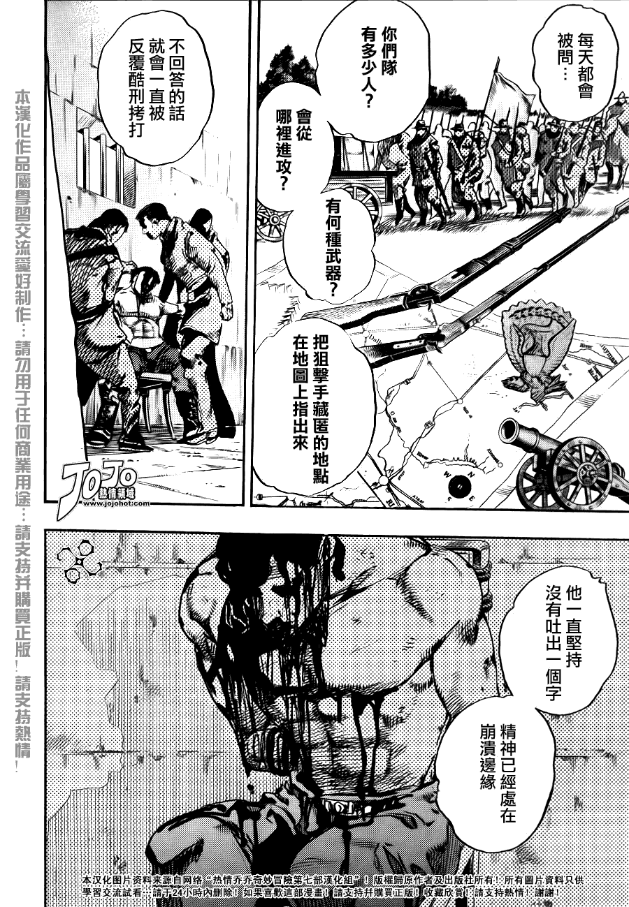 《JOJO奇妙冒险第7部》漫画 《sbr》086集