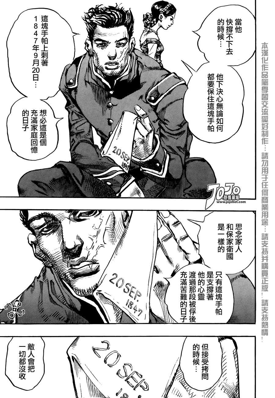 《JOJO奇妙冒险第7部》漫画 《sbr》086集