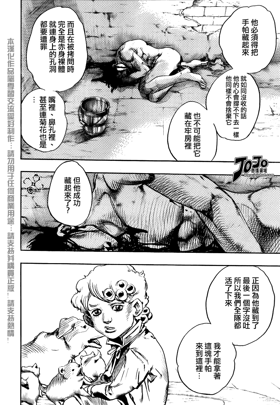 《JOJO奇妙冒险第7部》漫画 《sbr》086集