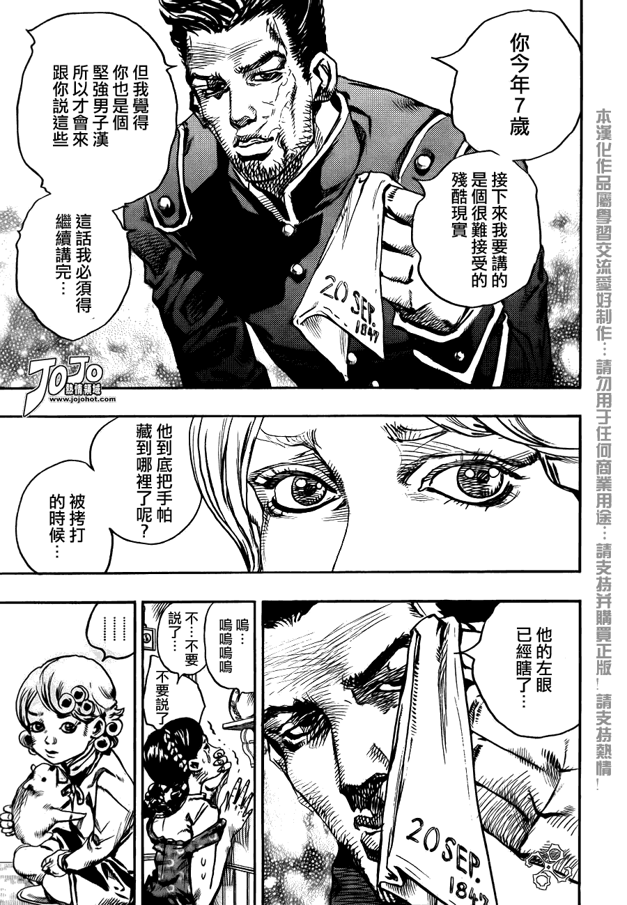 《JOJO奇妙冒险第7部》漫画 《sbr》086集