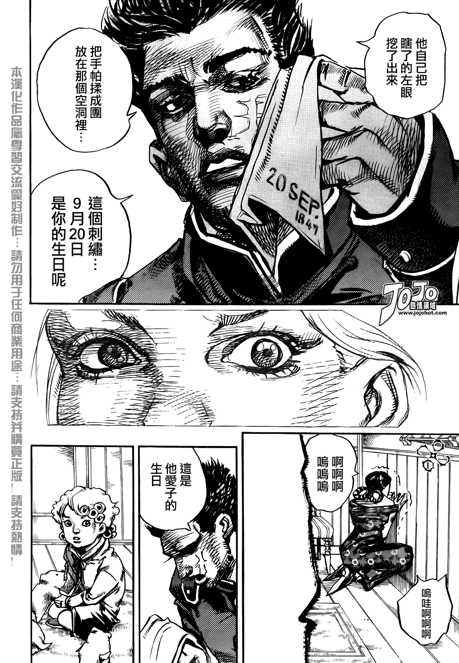 《JOJO奇妙冒险第7部》漫画 《sbr》086集