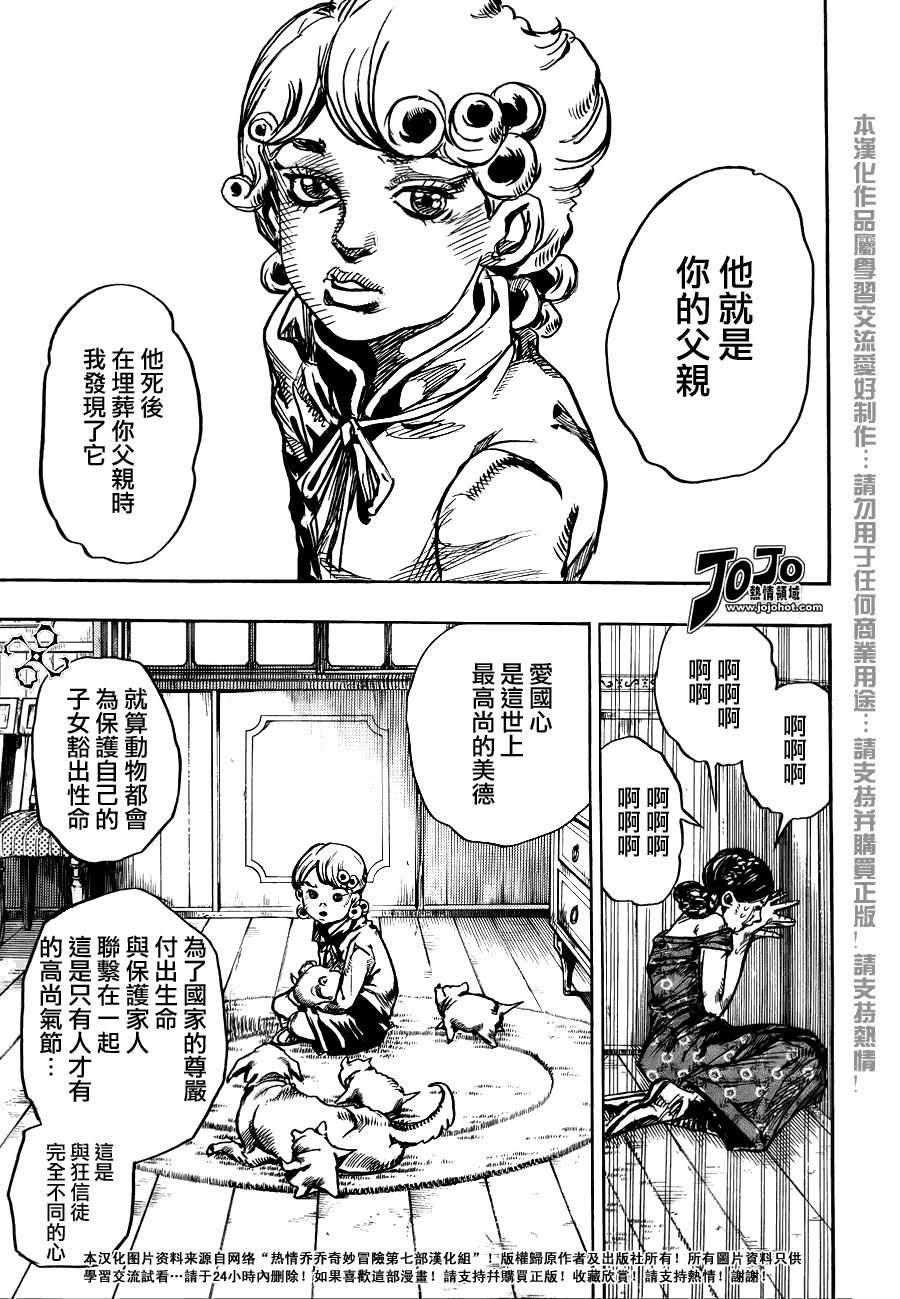 《JOJO奇妙冒险第7部》漫画 《sbr》086集