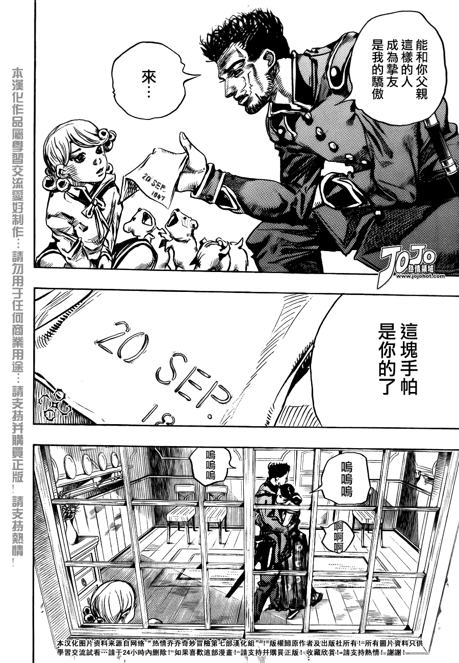 《JOJO奇妙冒险第7部》漫画 《sbr》086集