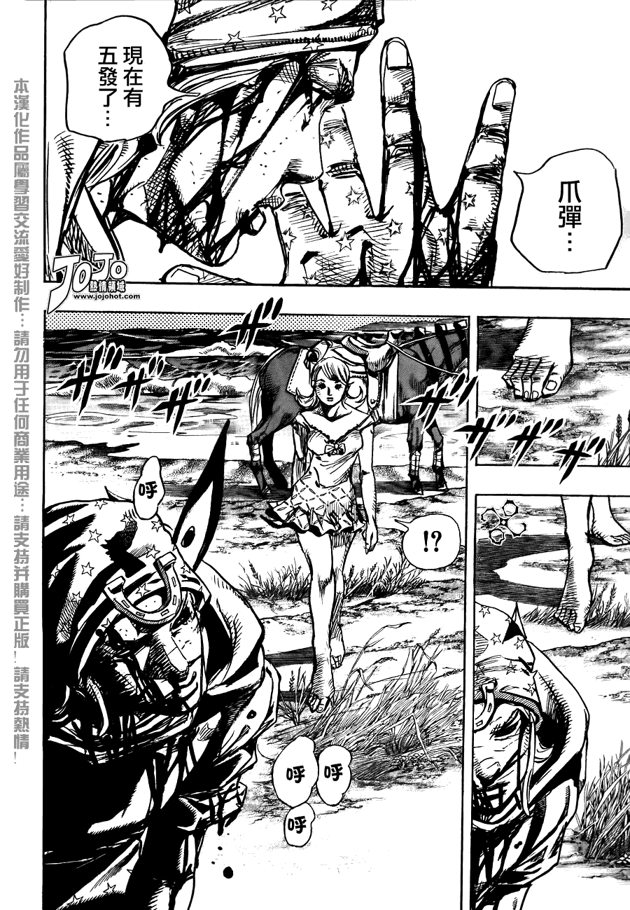 《JOJO奇妙冒险第7部》漫画 《sbr》086集