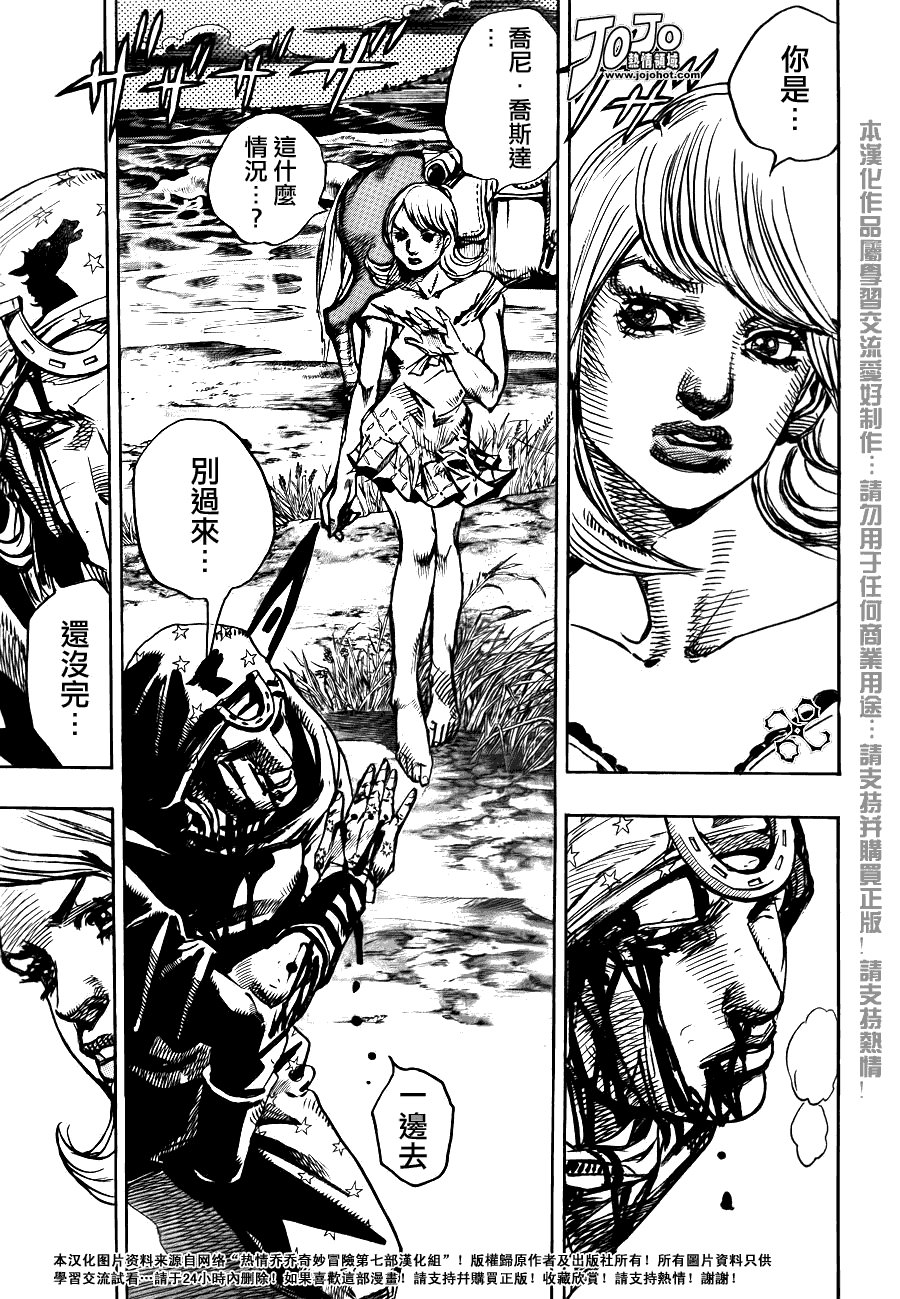 《JOJO奇妙冒险第7部》漫画 《sbr》086集