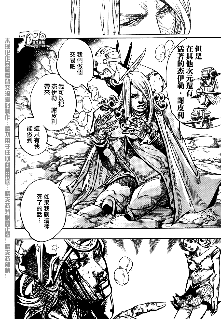 《JOJO奇妙冒险第7部》漫画 《sbr》086集