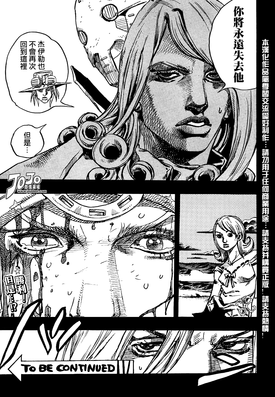 《JOJO奇妙冒险第7部》漫画 《sbr》086集