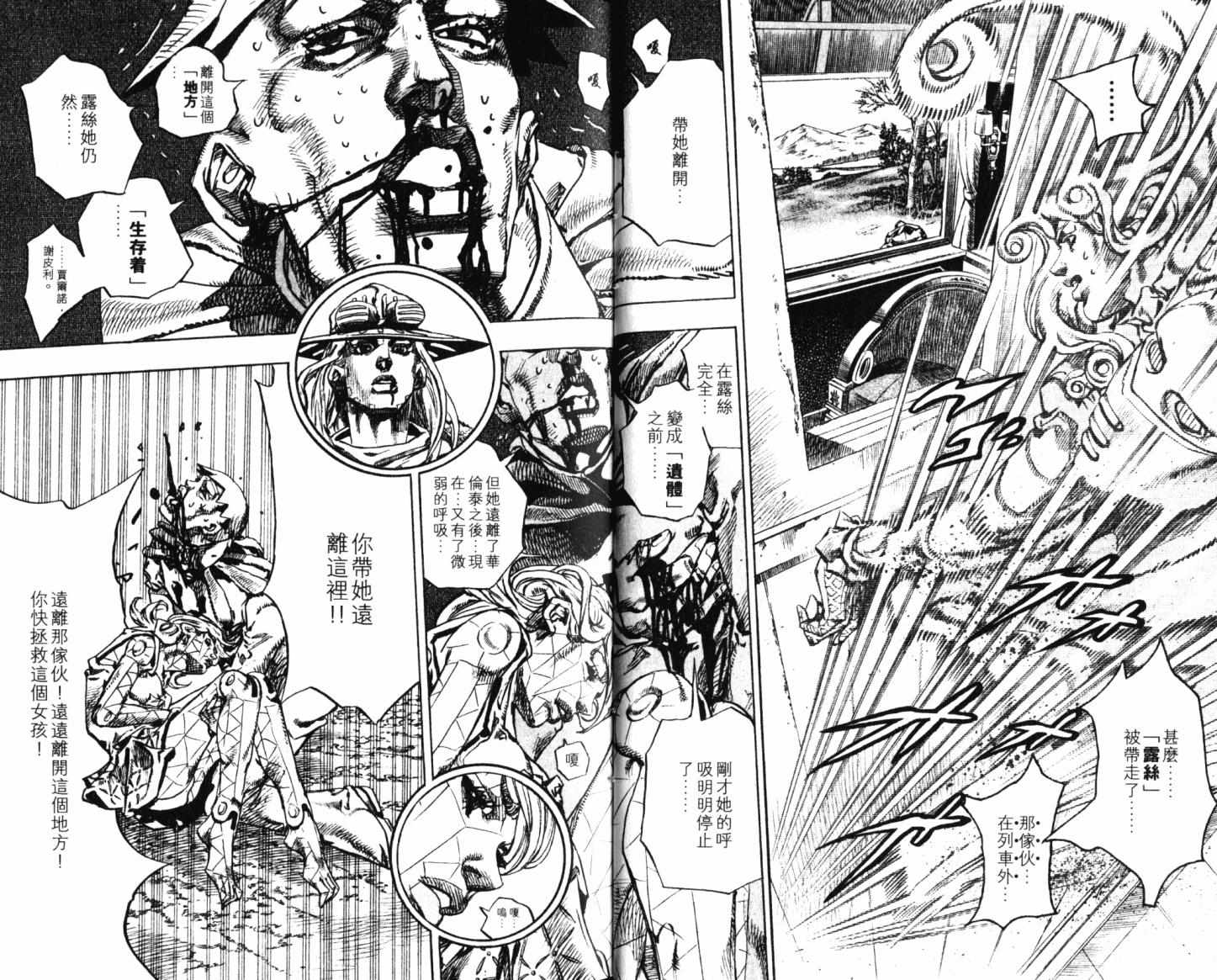 《JOJO奇妙冒险第7部》漫画 飙马野郎21卷