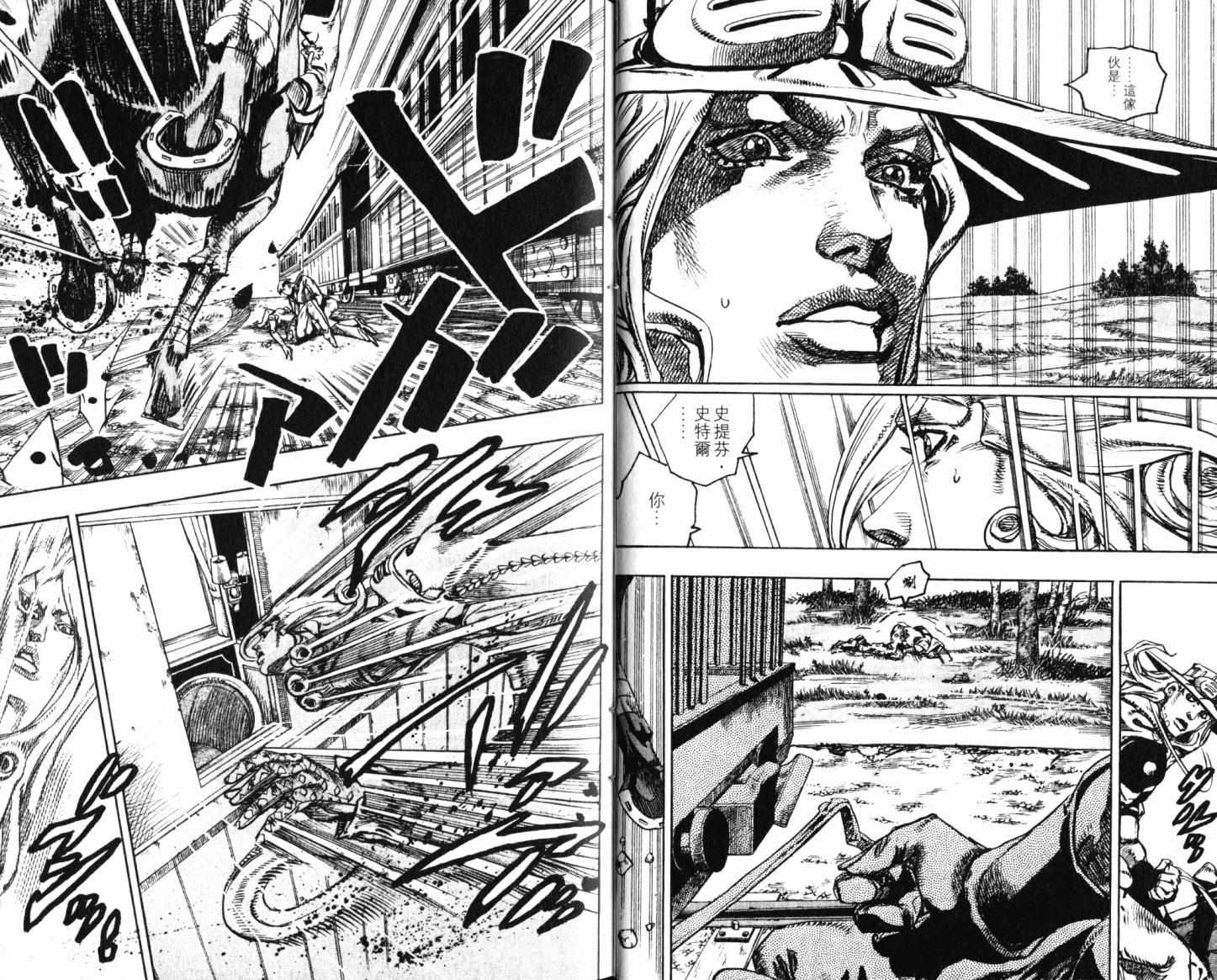 《JOJO奇妙冒险第7部》漫画 飙马野郎21卷