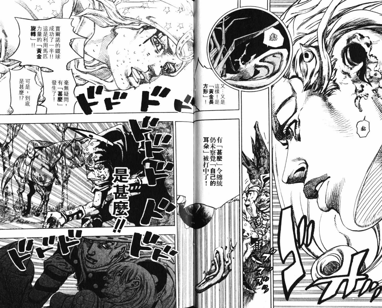 《JOJO奇妙冒险第7部》漫画 飙马野郎21卷