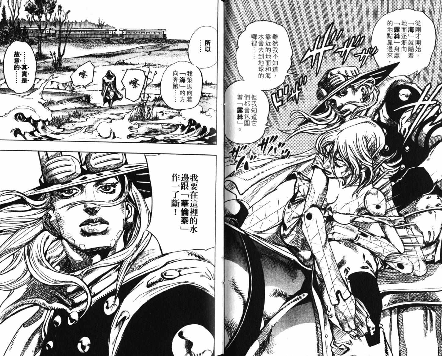 《JOJO奇妙冒险第7部》漫画 飙马野郎21卷