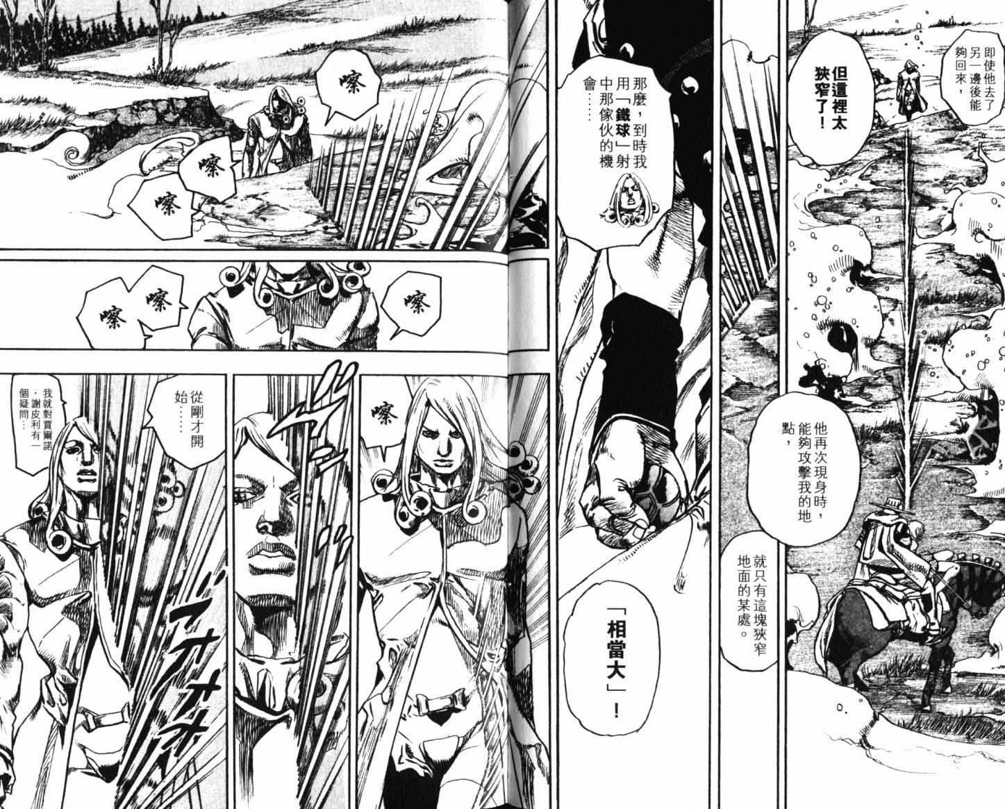 《JOJO奇妙冒险第7部》漫画 飙马野郎21卷