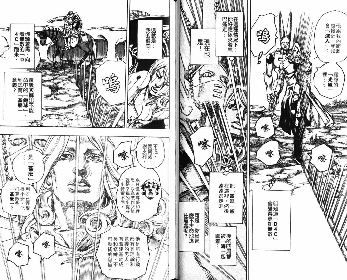 《JOJO奇妙冒险第7部》漫画 飙马野郎21卷