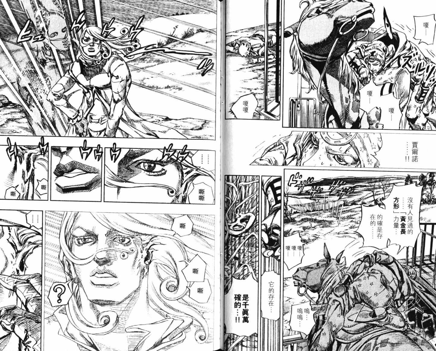 《JOJO奇妙冒险第7部》漫画 飙马野郎21卷