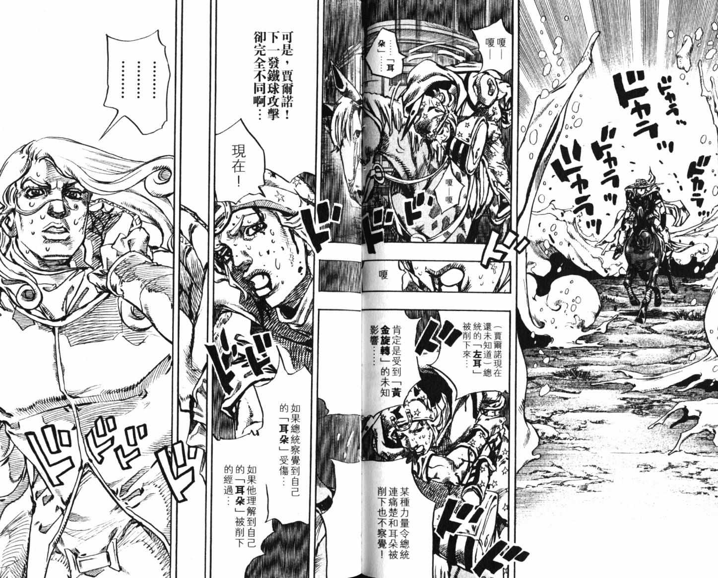 《JOJO奇妙冒险第7部》漫画 飙马野郎21卷