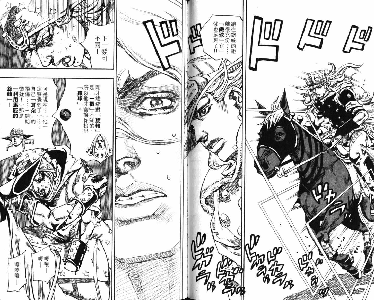 《JOJO奇妙冒险第7部》漫画 飙马野郎21卷