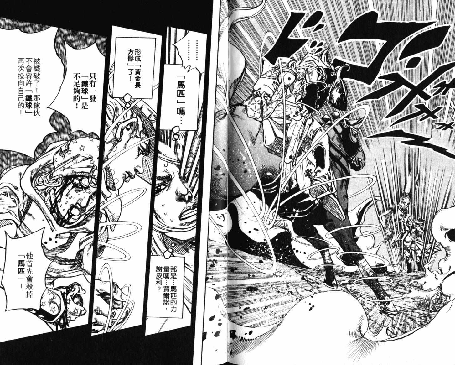 《JOJO奇妙冒险第7部》漫画 飙马野郎21卷