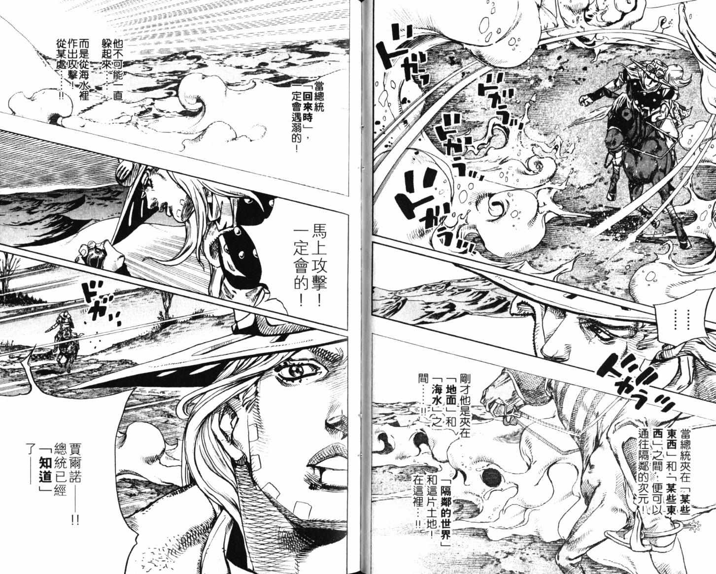 《JOJO奇妙冒险第7部》漫画 飙马野郎21卷