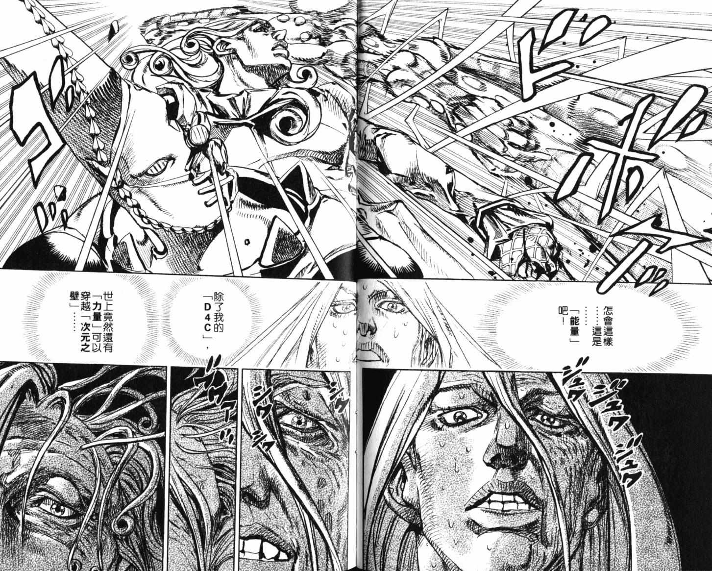 《JOJO奇妙冒险第7部》漫画 飙马野郎21卷