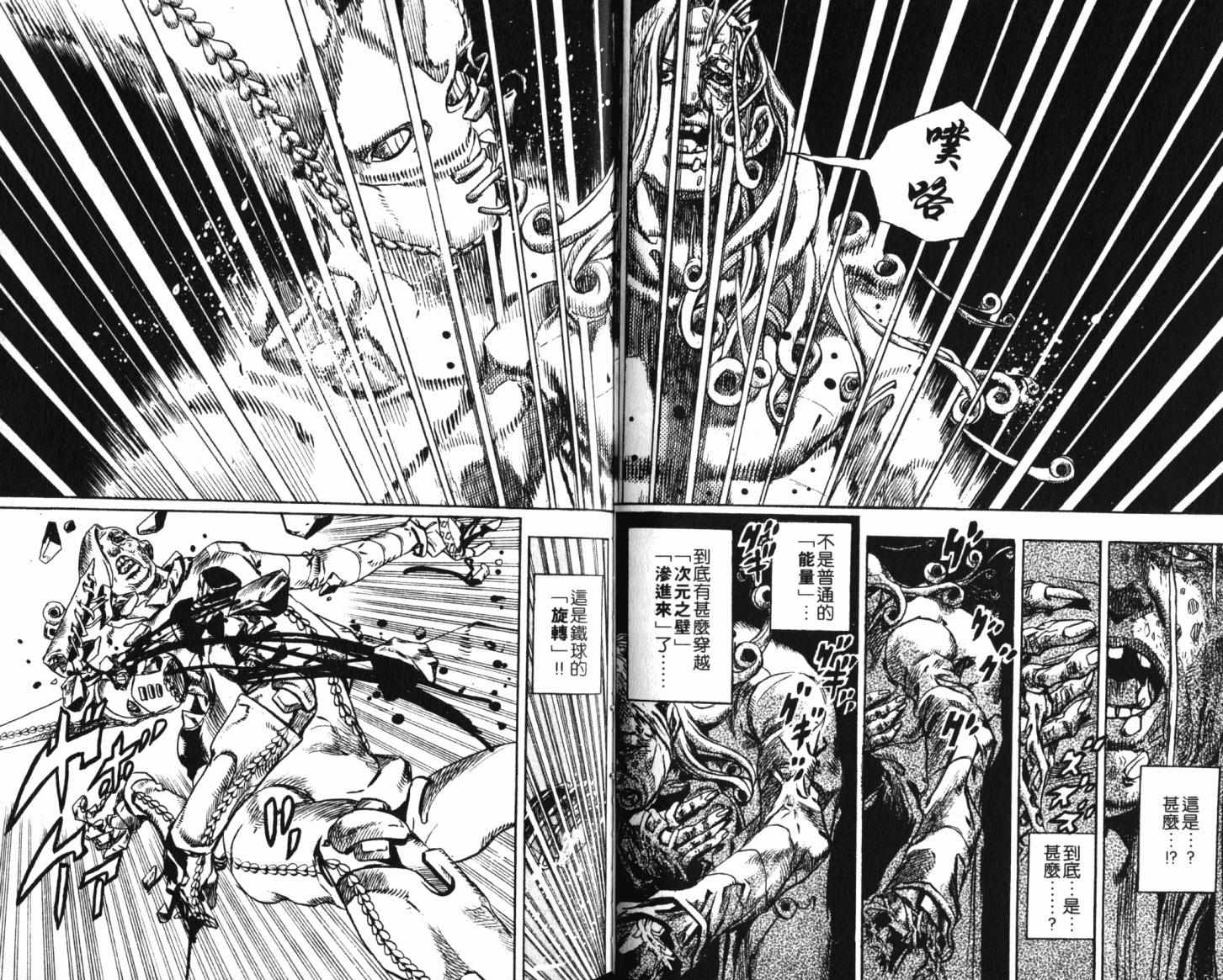 《JOJO奇妙冒险第7部》漫画 飙马野郎21卷