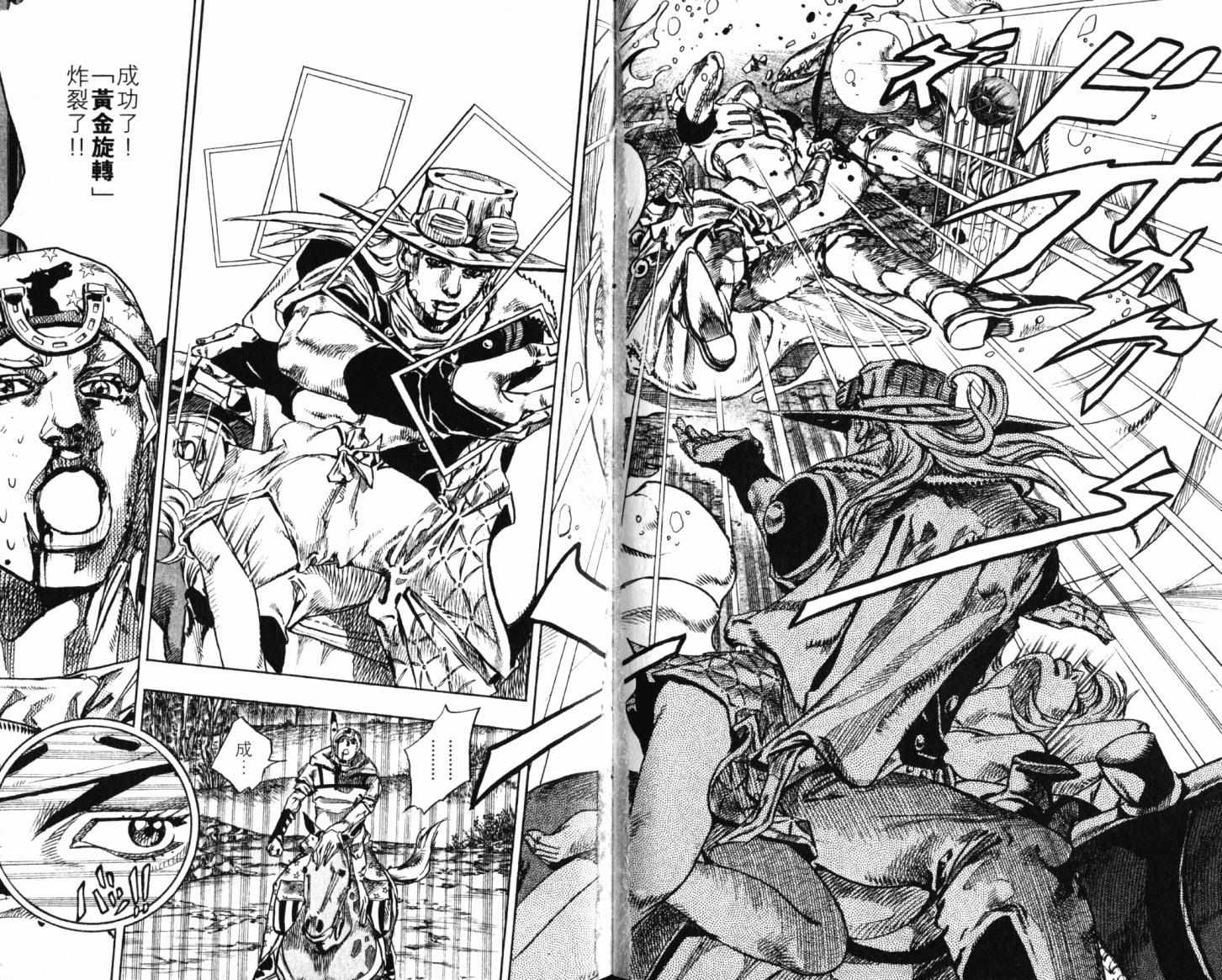 《JOJO奇妙冒险第7部》漫画 飙马野郎21卷