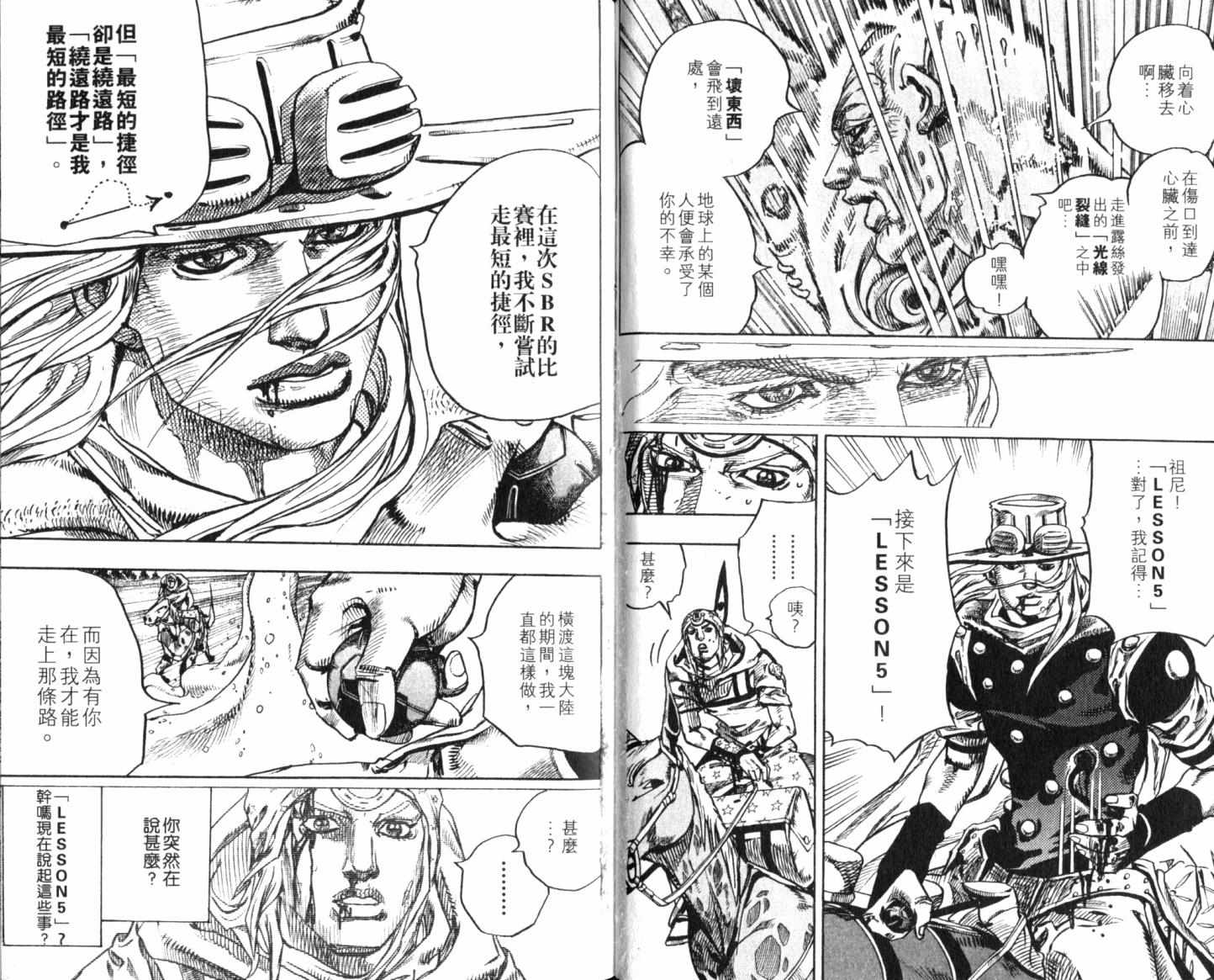 《JOJO奇妙冒险第7部》漫画 飙马野郎21卷