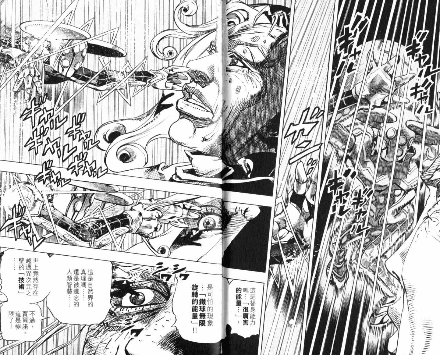 《JOJO奇妙冒险第7部》漫画 飙马野郎21卷