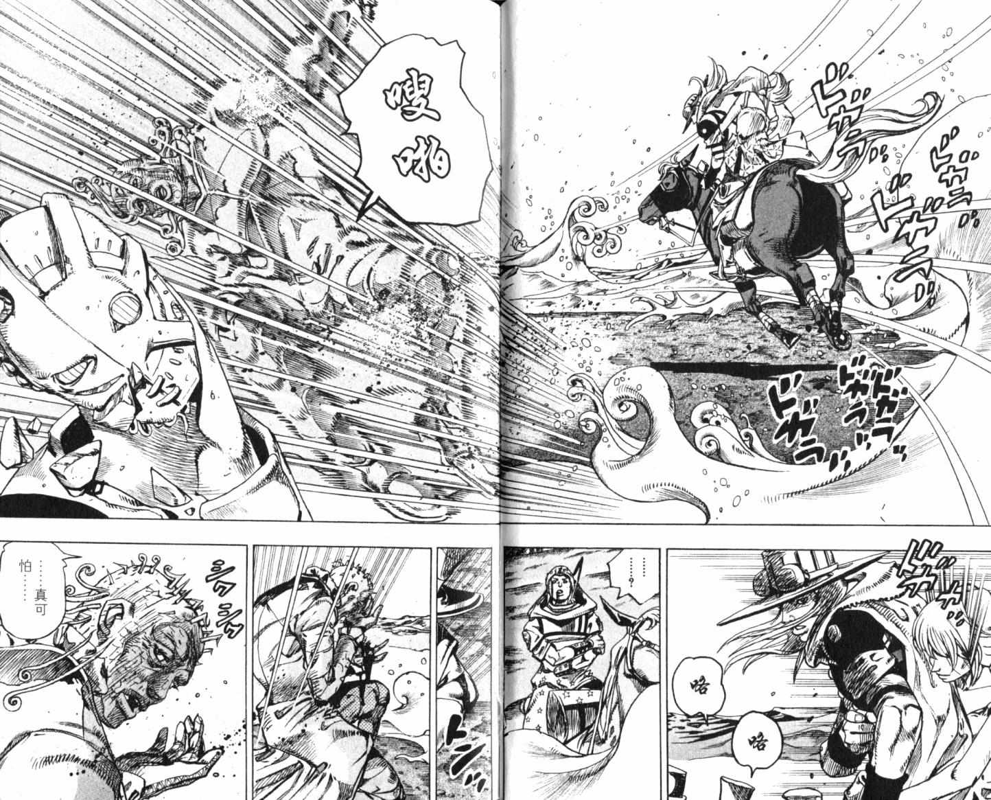 《JOJO奇妙冒险第7部》漫画 飙马野郎21卷