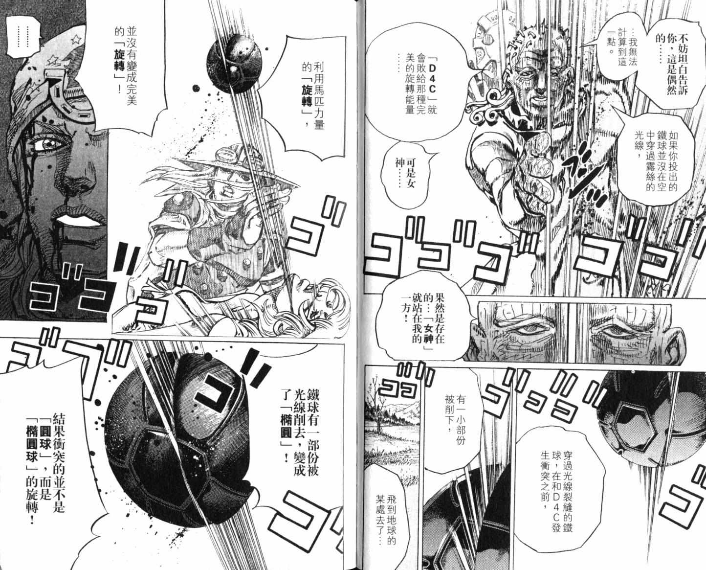 《JOJO奇妙冒险第7部》漫画 飙马野郎21卷