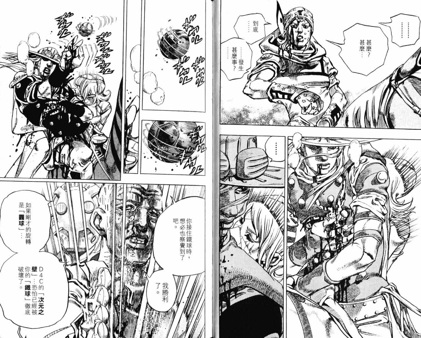 《JOJO奇妙冒险第7部》漫画 飙马野郎21卷