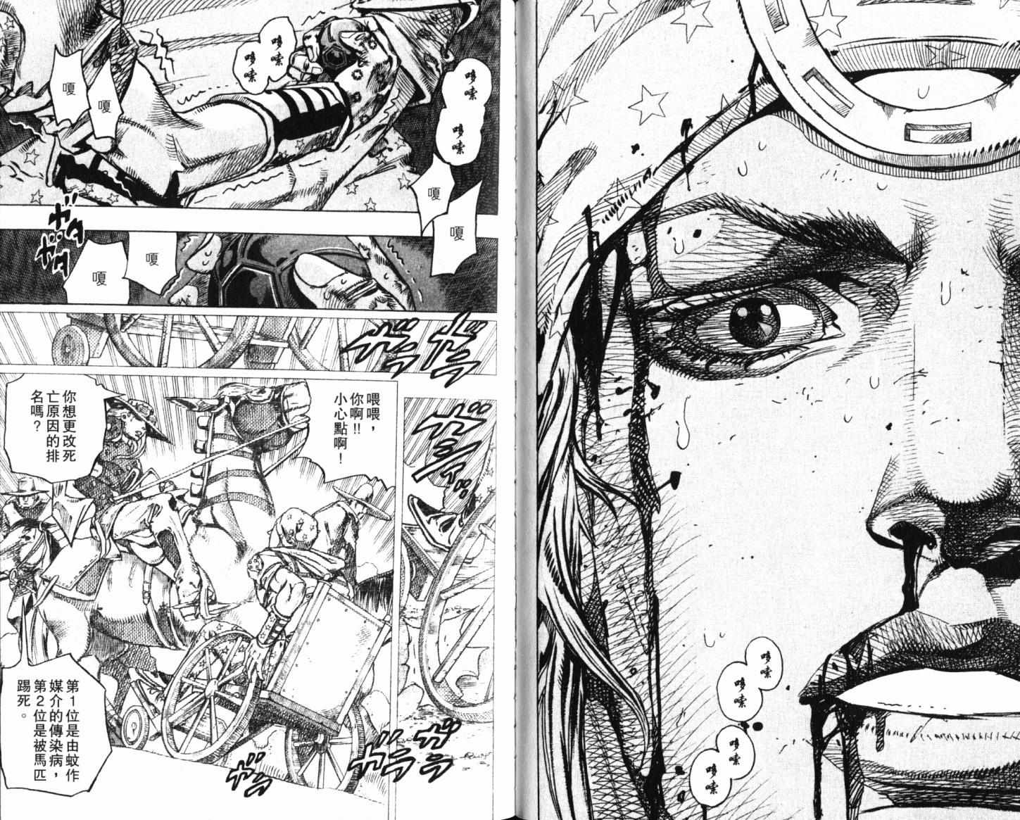 《JOJO奇妙冒险第7部》漫画 飙马野郎21卷