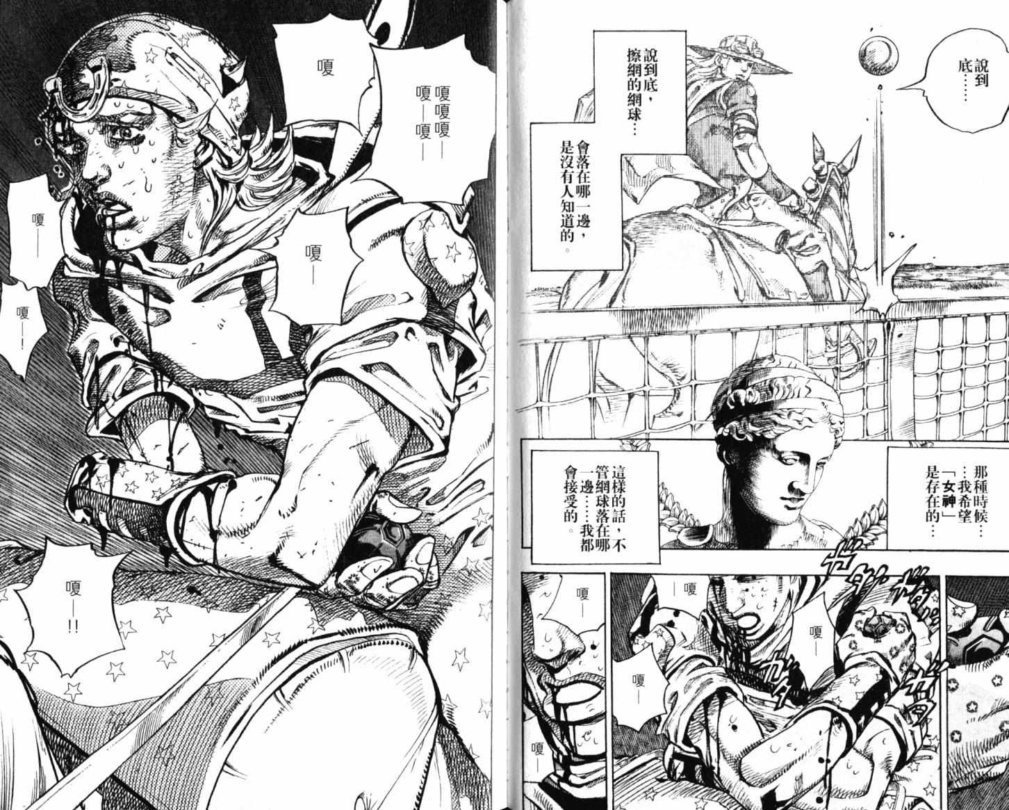 《JOJO奇妙冒险第7部》漫画 飙马野郎21卷