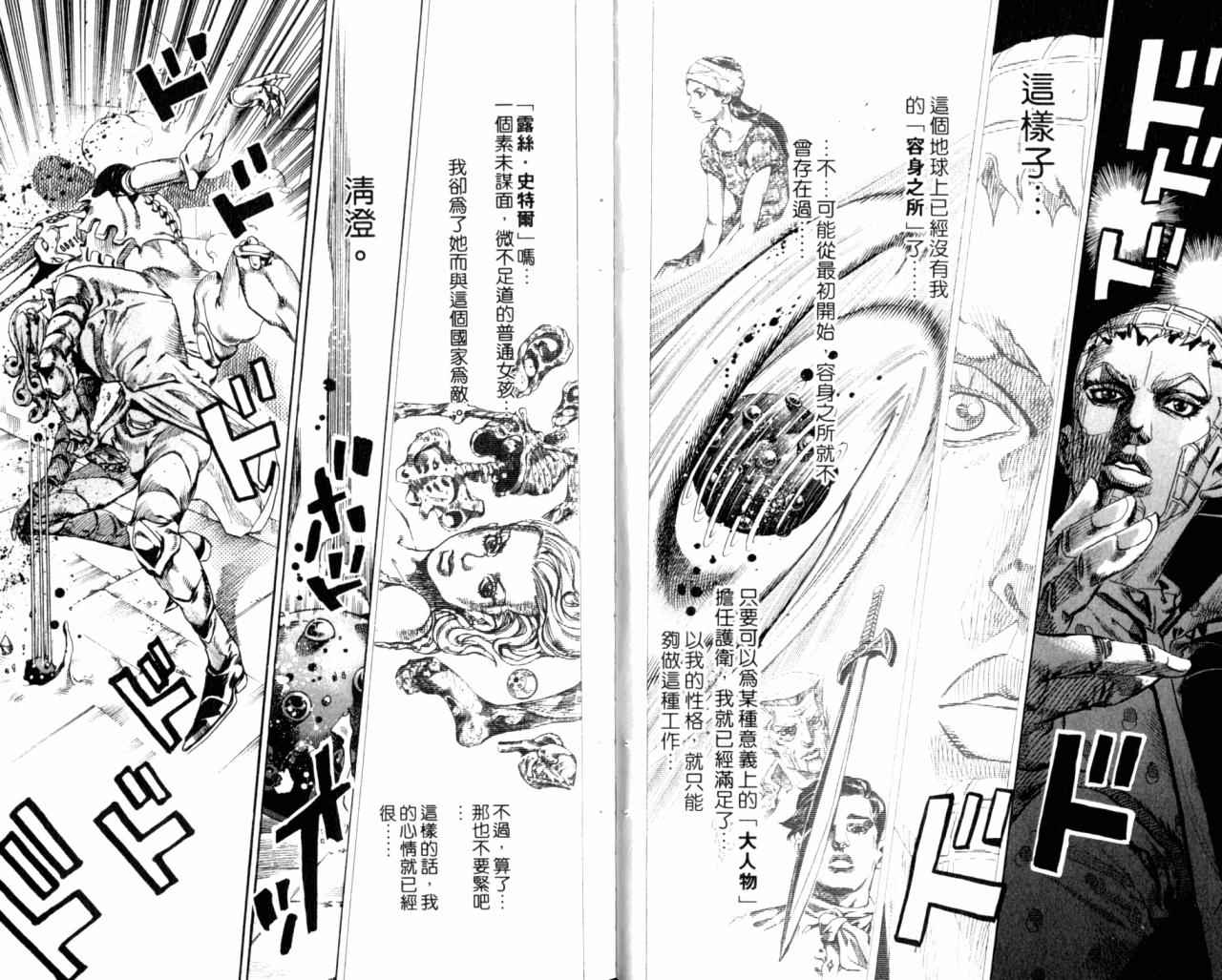 《JOJO奇妙冒险第7部》漫画 飙马野郎18卷