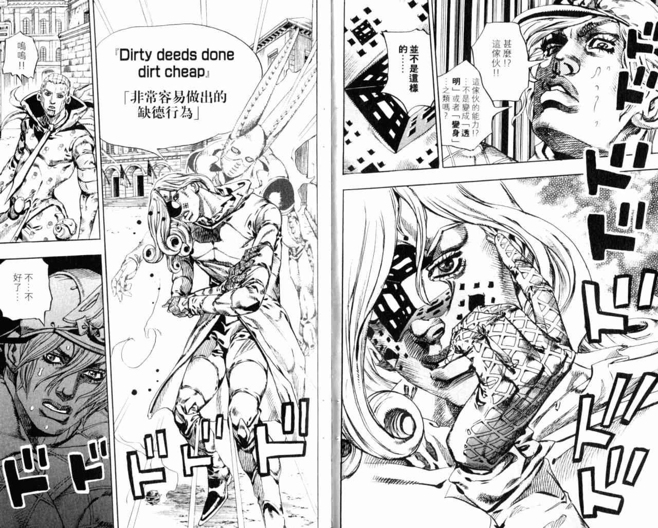 《JOJO奇妙冒险第7部》漫画 飙马野郎18卷