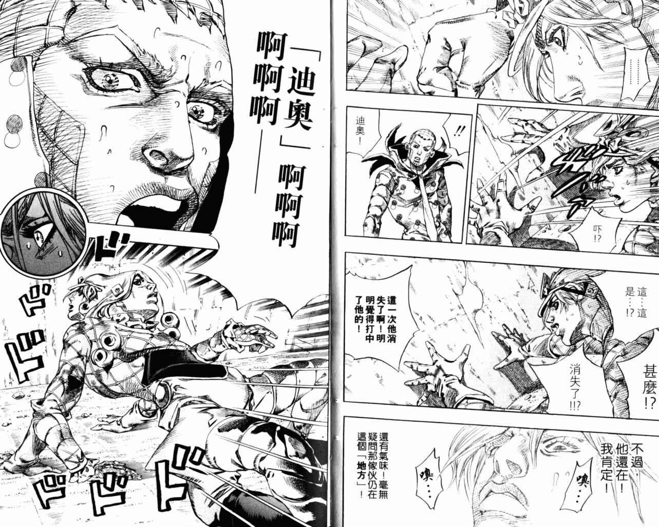 《JOJO奇妙冒险第7部》漫画 飙马野郎18卷