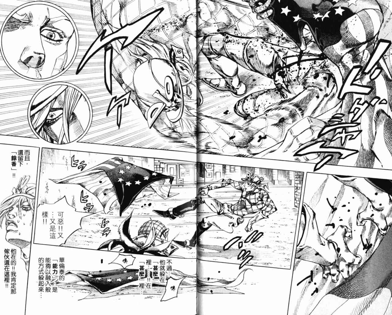 《JOJO奇妙冒险第7部》漫画 飙马野郎18卷