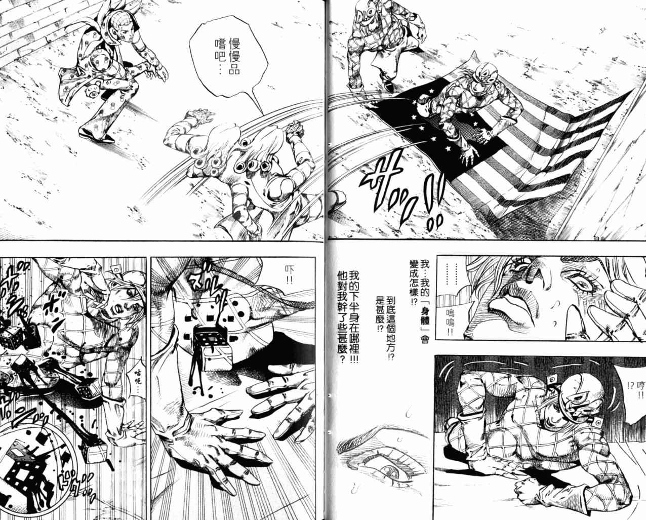 《JOJO奇妙冒险第7部》漫画 飙马野郎18卷