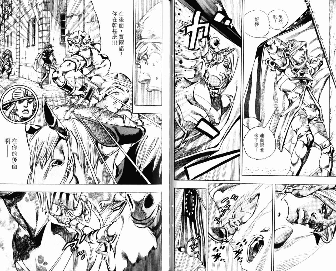 《JOJO奇妙冒险第7部》漫画 飙马野郎18卷