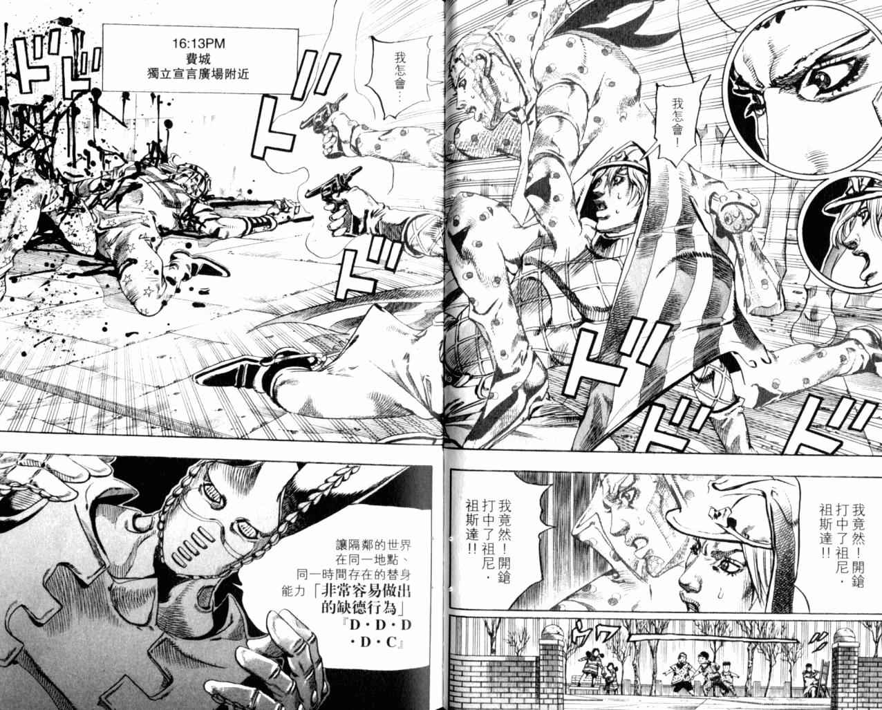 《JOJO奇妙冒险第7部》漫画 飙马野郎18卷