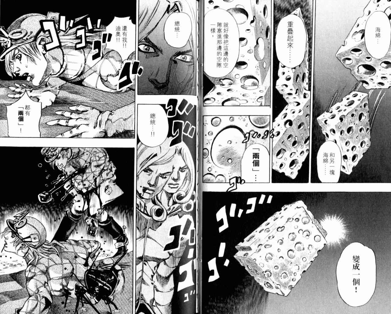 《JOJO奇妙冒险第7部》漫画 飙马野郎18卷