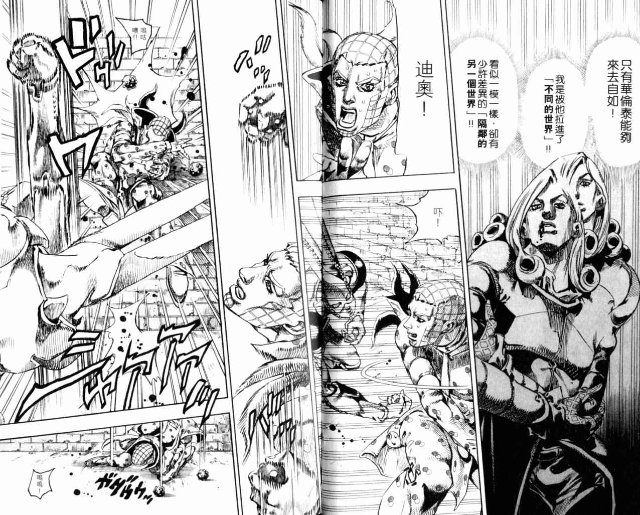 《JOJO奇妙冒险第7部》漫画 飙马野郎18卷