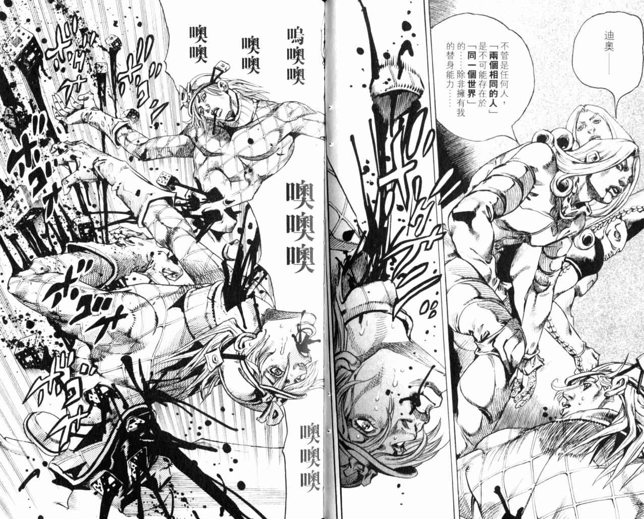 《JOJO奇妙冒险第7部》漫画 飙马野郎18卷