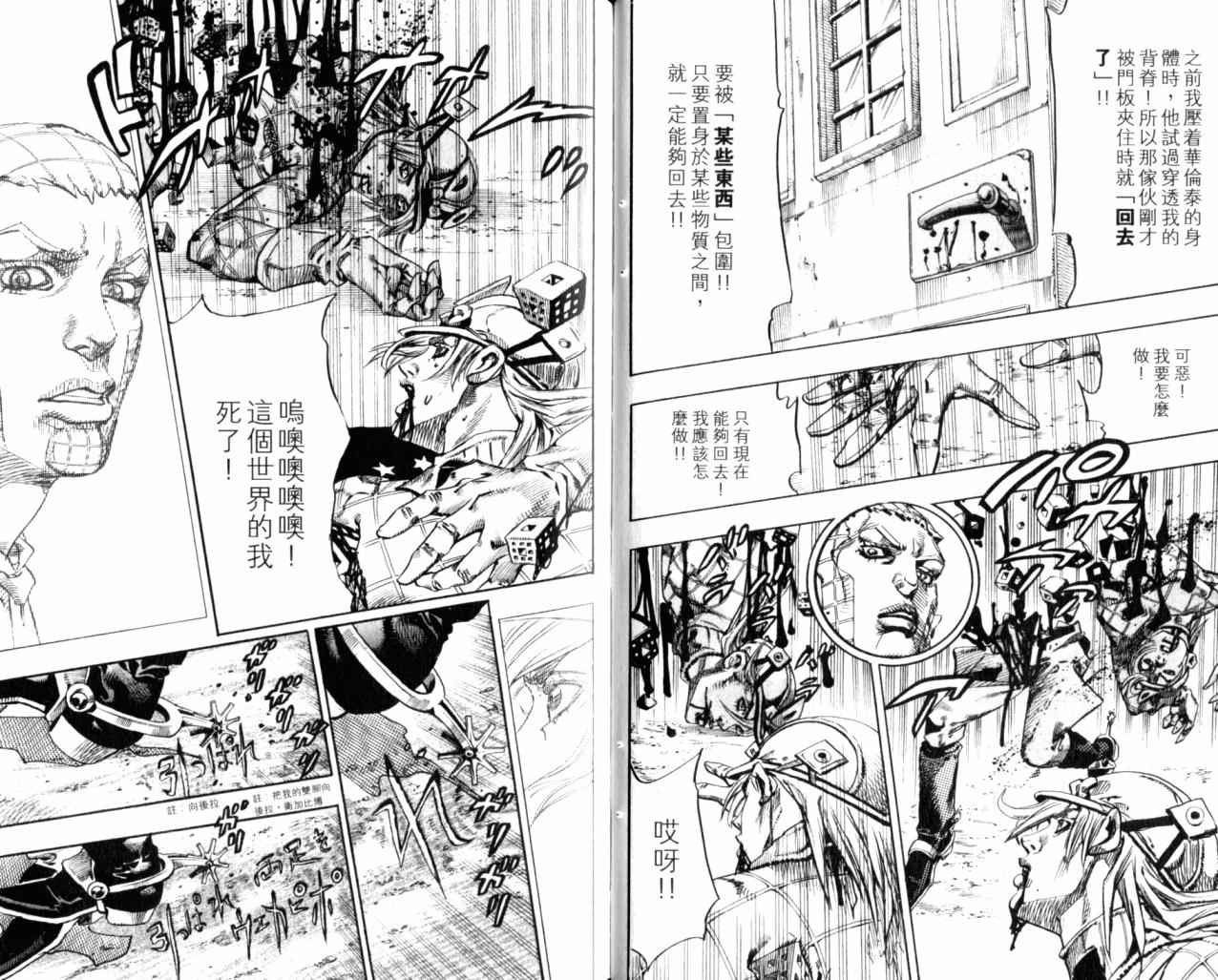 《JOJO奇妙冒险第7部》漫画 飙马野郎18卷