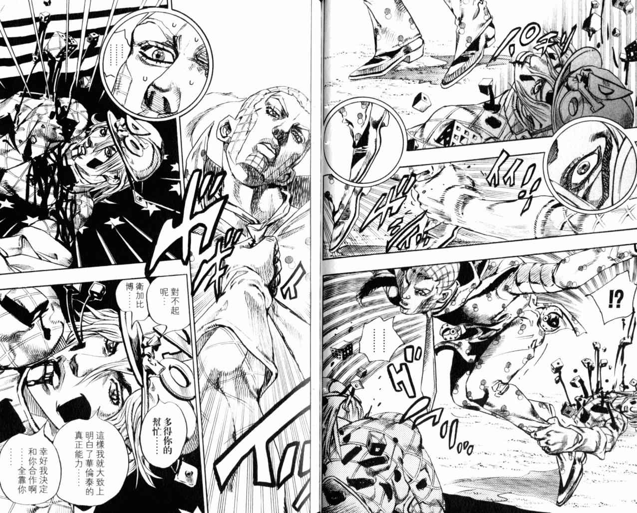 《JOJO奇妙冒险第7部》漫画 飙马野郎18卷