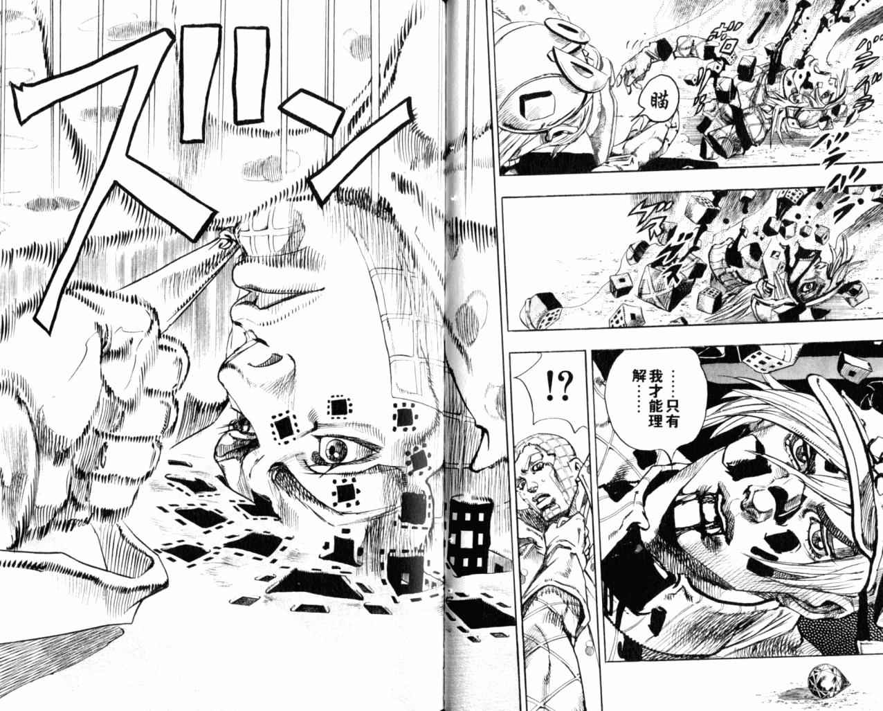 《JOJO奇妙冒险第7部》漫画 飙马野郎18卷