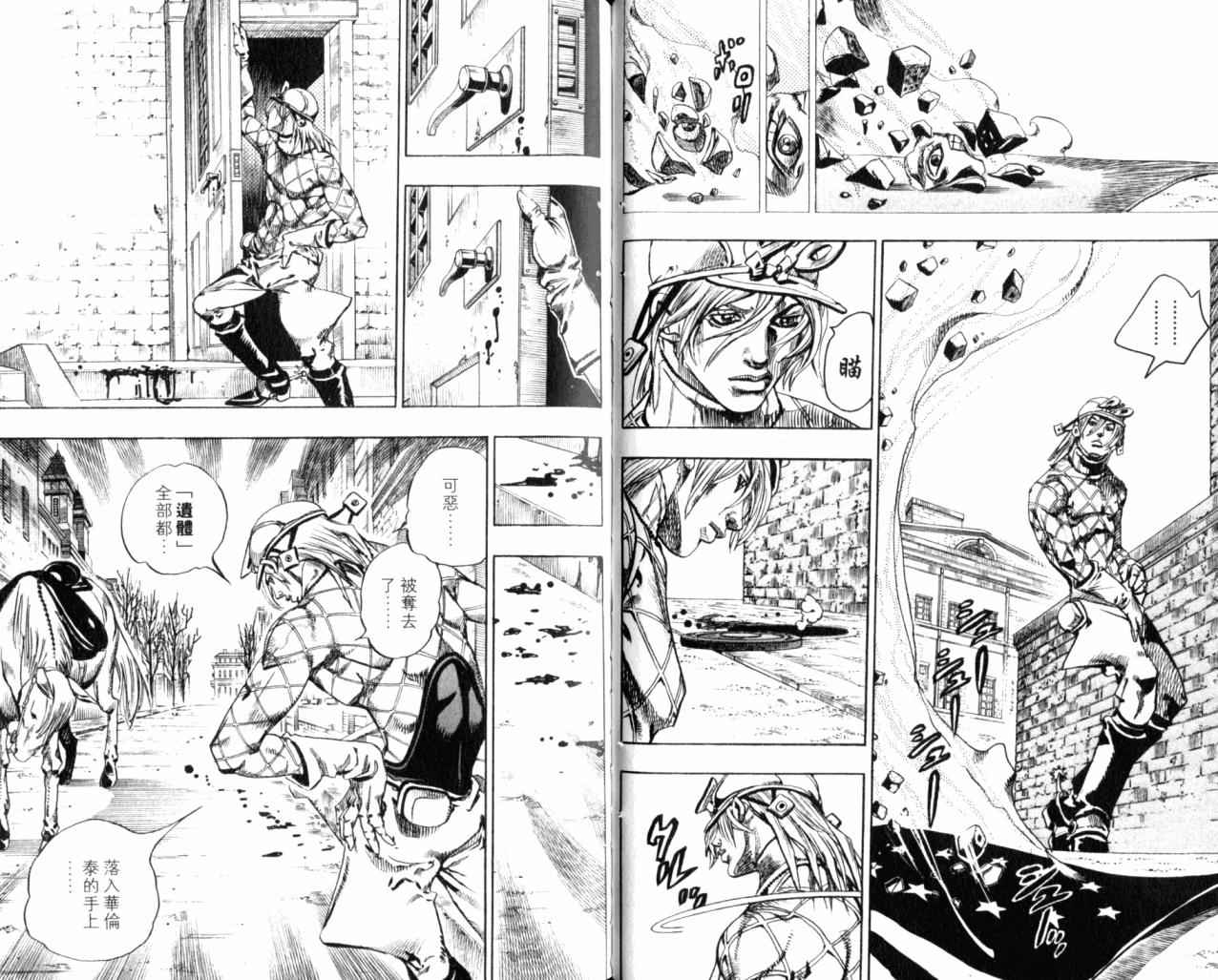 《JOJO奇妙冒险第7部》漫画 飙马野郎18卷