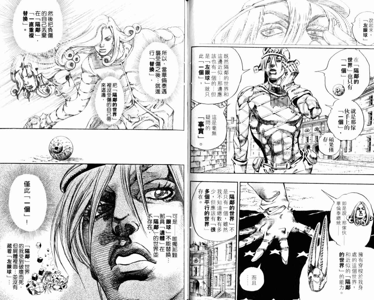 《JOJO奇妙冒险第7部》漫画 飙马野郎18卷