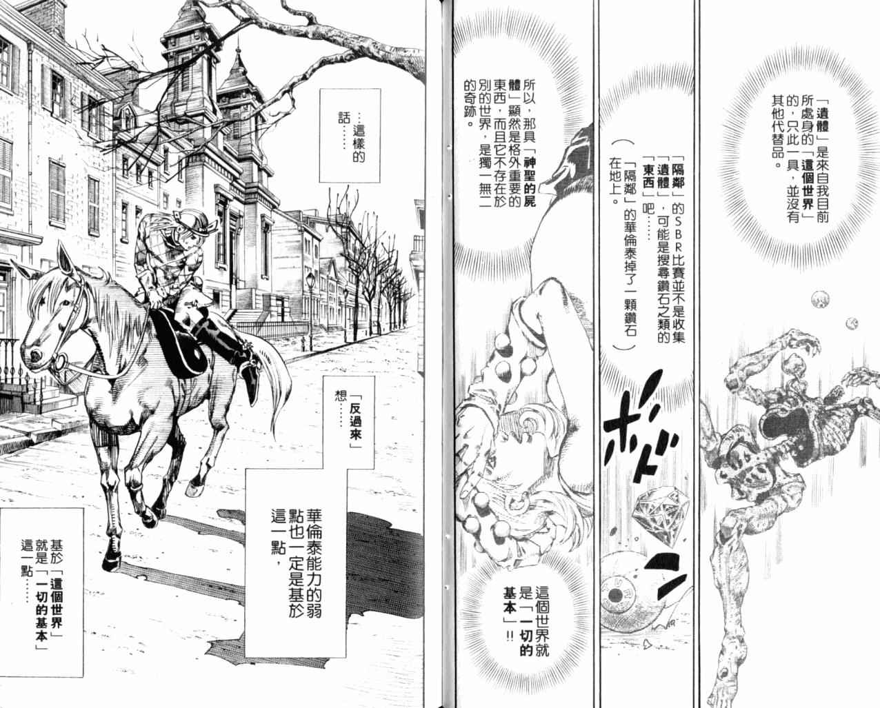 《JOJO奇妙冒险第7部》漫画 飙马野郎18卷